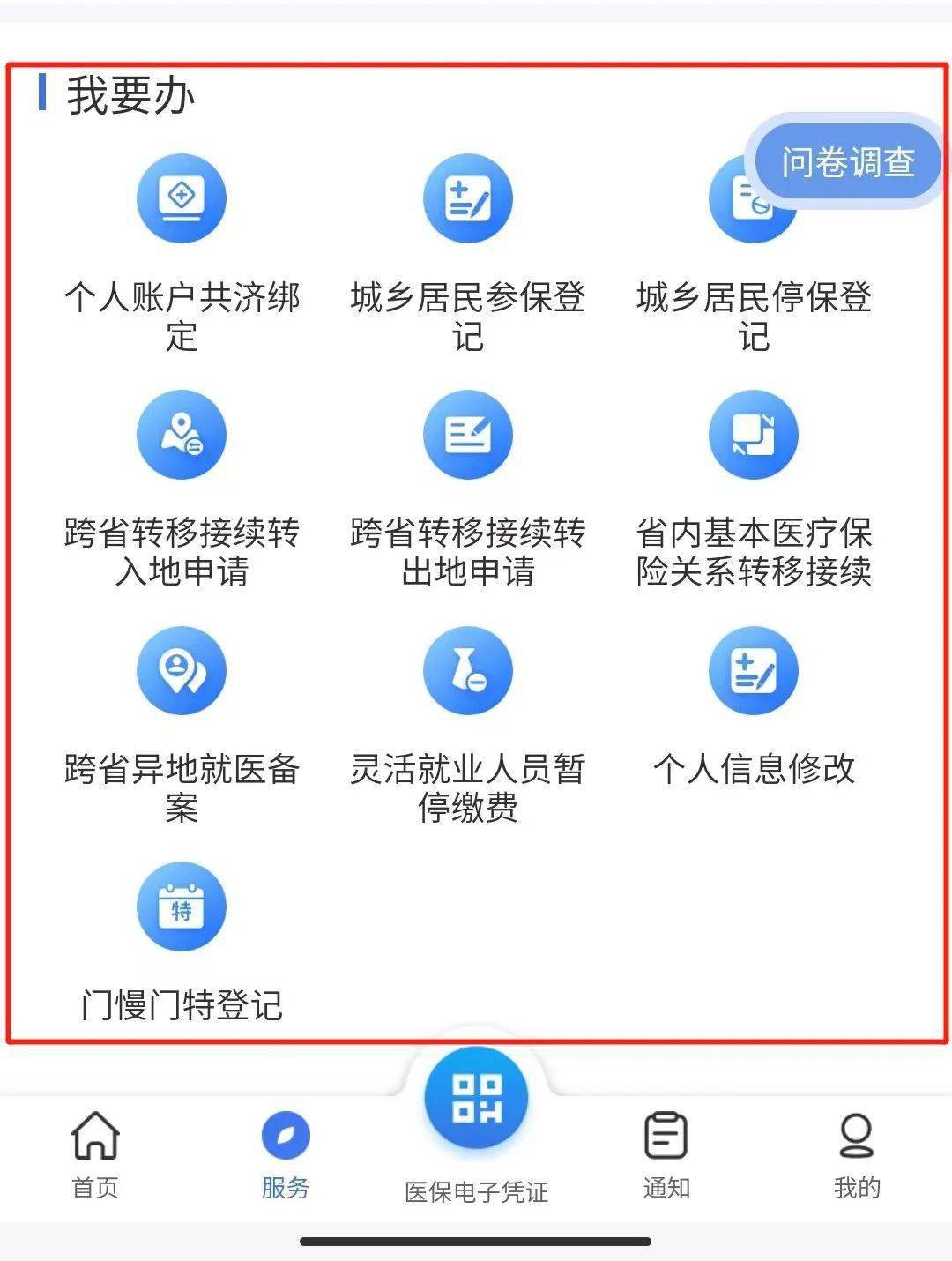 青州最新24小时在线套医保微信方法分析(最方便真实的青州24小时在线套医保微信能用吗方法)
