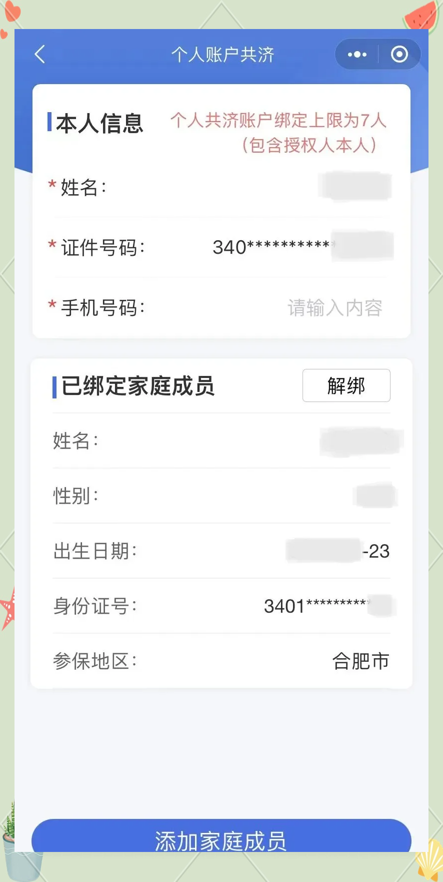 青州最新医保卡如何绑定到微信方法分析(最方便真实的青州医保卡如何绑定微信使用方法)