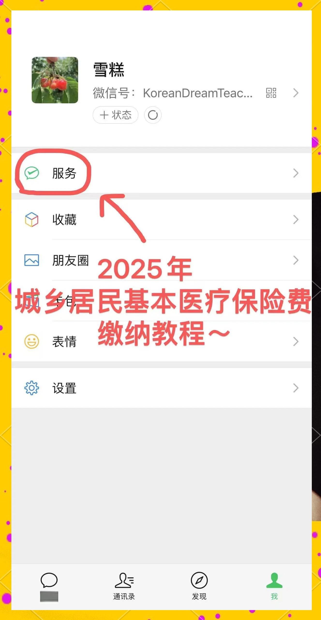青州最新医保卡咋绑定微信方法分析(最方便真实的青州医保卡绑定微信能把钱取出来吗方法)