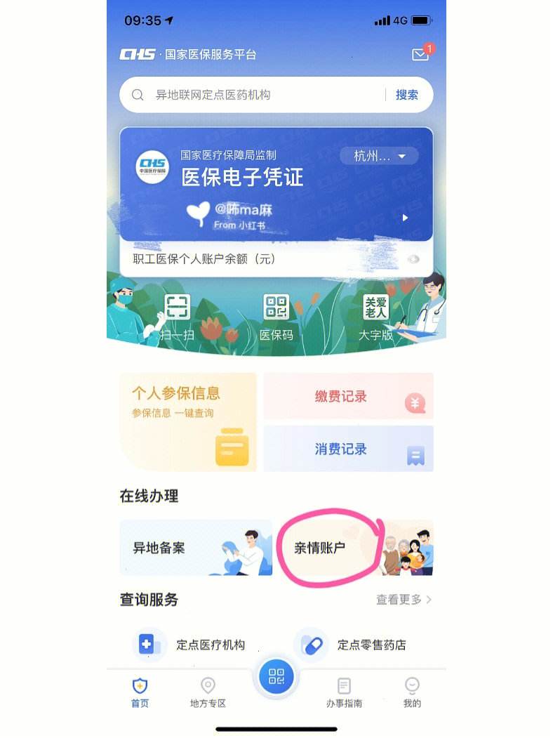 青州最新微信绑定医保卡方法分析(最方便真实的青州微信绑定医保卡怎么绑定家人方法)