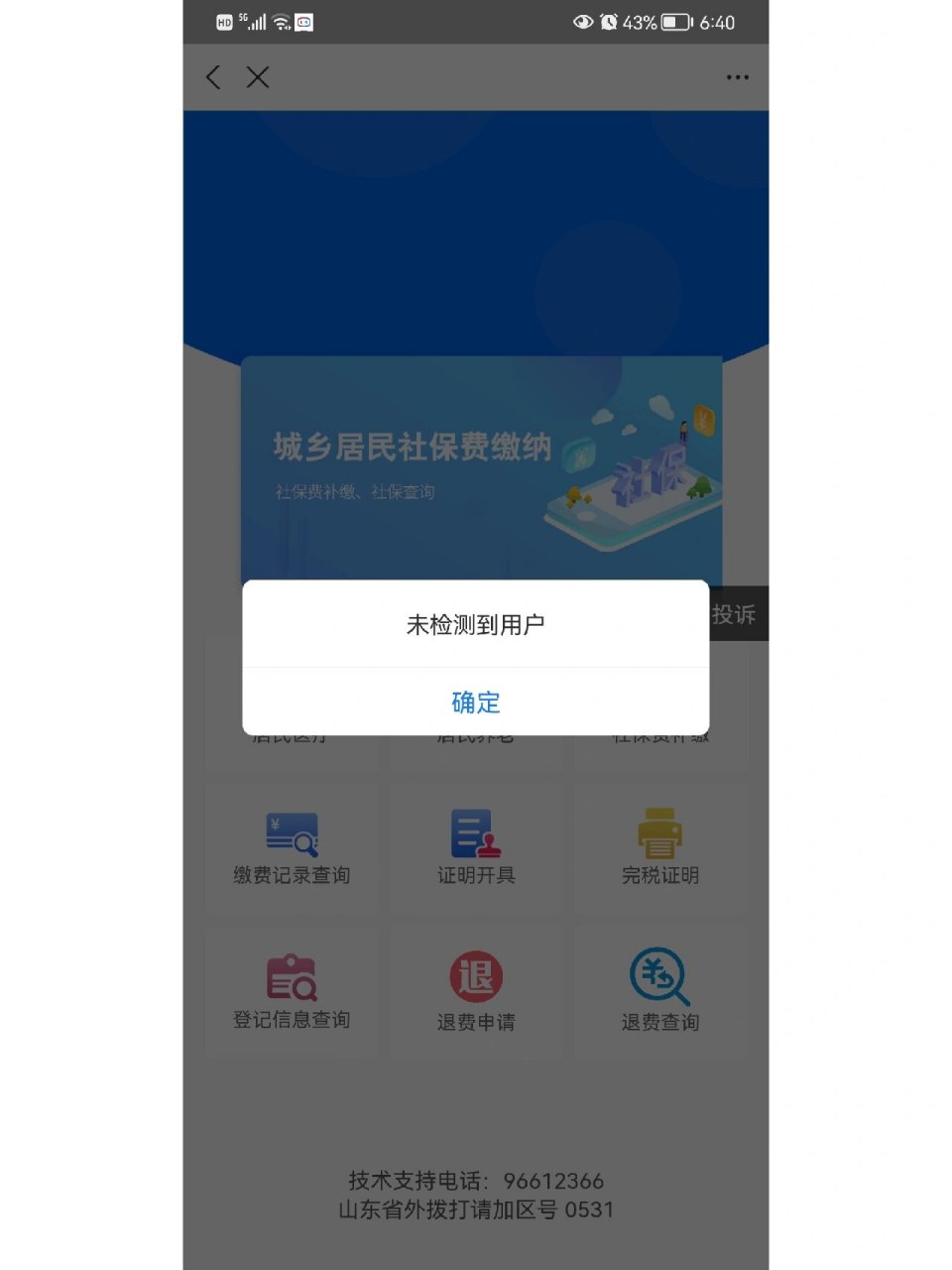 青州最新微信上为什么查不到医保卡余额了方法分析(最方便真实的青州微信查不到医保账户余额方法)