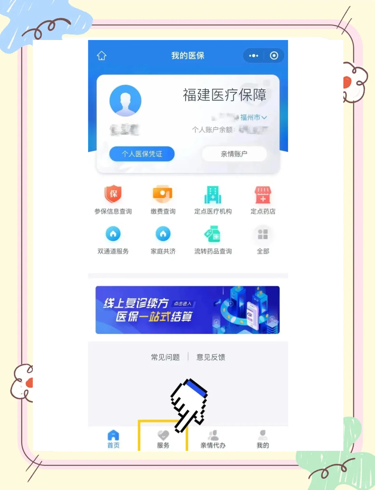 青州最新微信上怎么绑定医保卡方法分析(最方便真实的青州微信上绑定医保卡步骤方法)