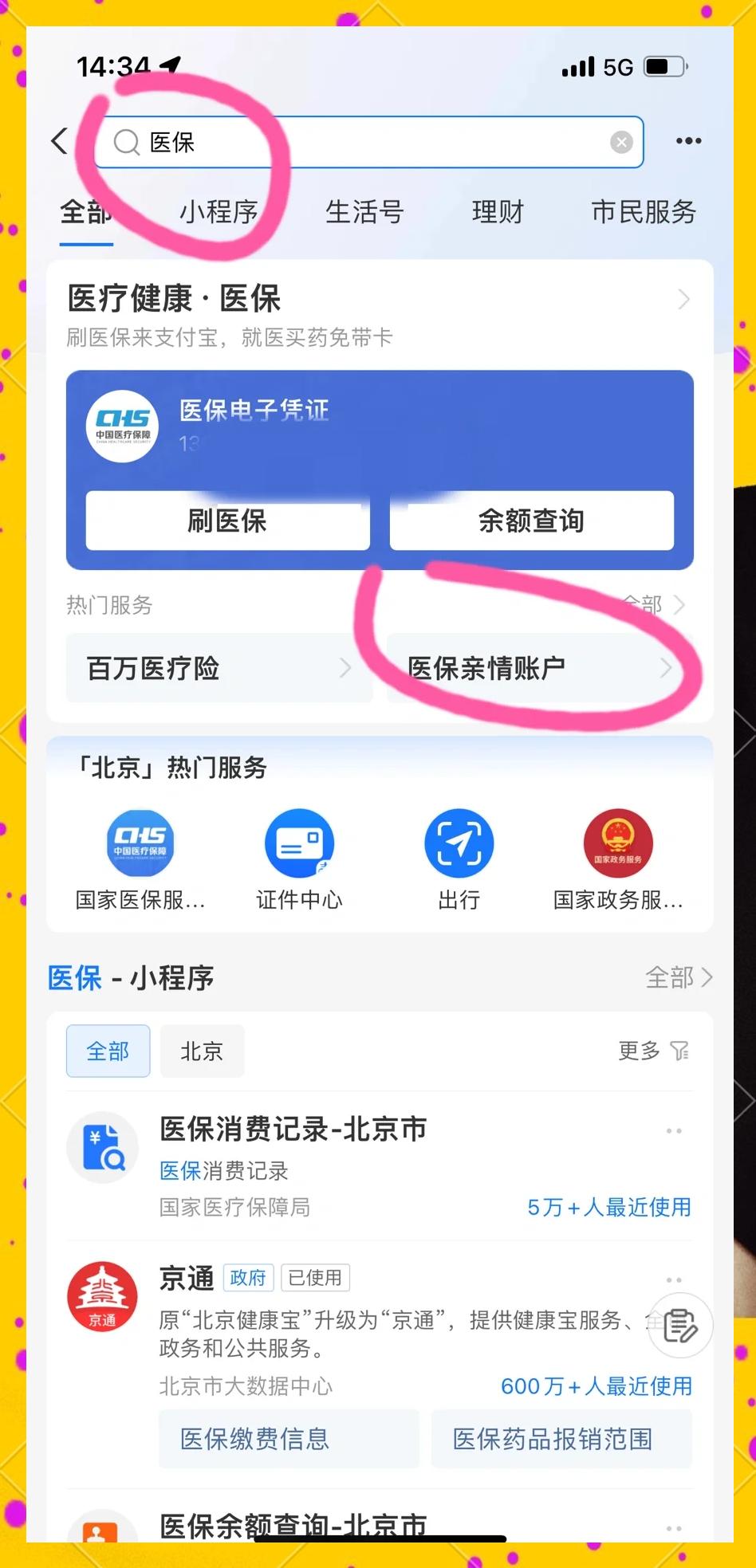 青州最新医保卡怎么绑微信的银行卡方法分析(最方便真实的青州怎么将医保卡绑在微信方法)