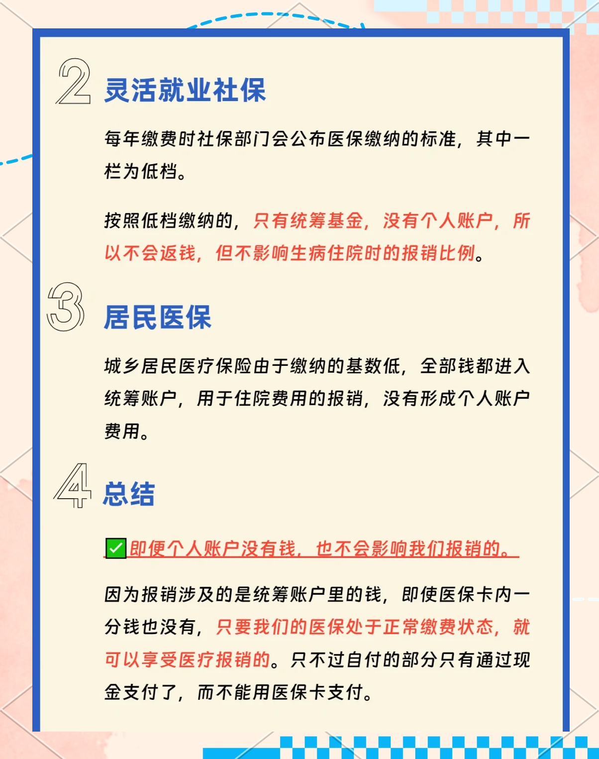 青州最新医保卡的余额使用规则方法分析(最方便真实的青州医保卡余额使用范围方法)