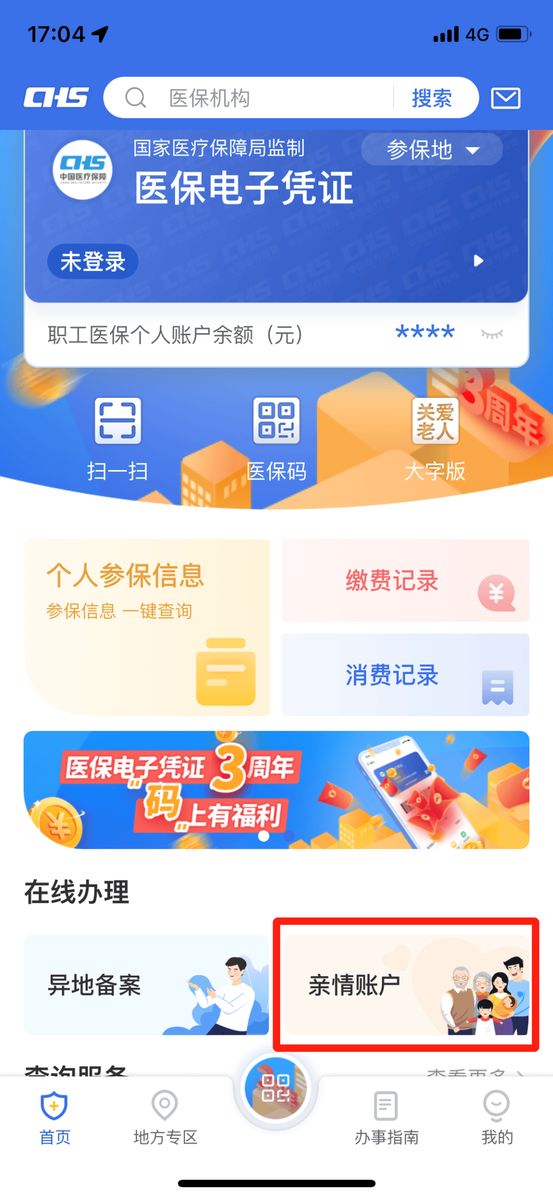 青州最新医保卡绑定银行卡如何当银行卡刷方法分析(最方便真实的青州我的医保如何绑定银行卡方法)