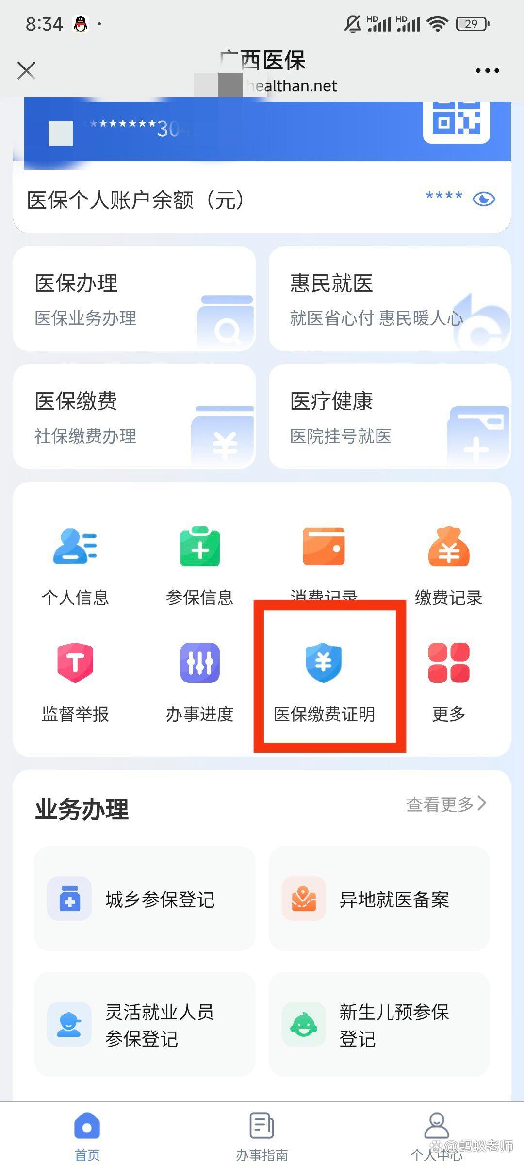 青州最新医保卡怎么在手机上使用方法分析(最方便真实的青州医保卡在手机里面怎么交费方法)