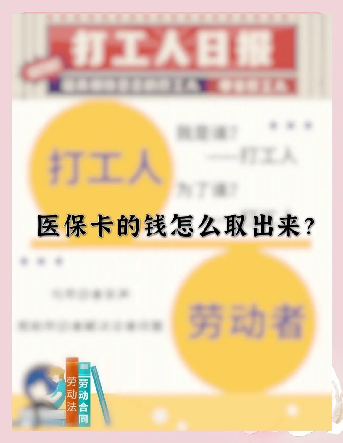 青州最新急用钱如何提取医保卡里的钱方法分析(最方便真实的青州医保卡的钱转入微信余额方法)