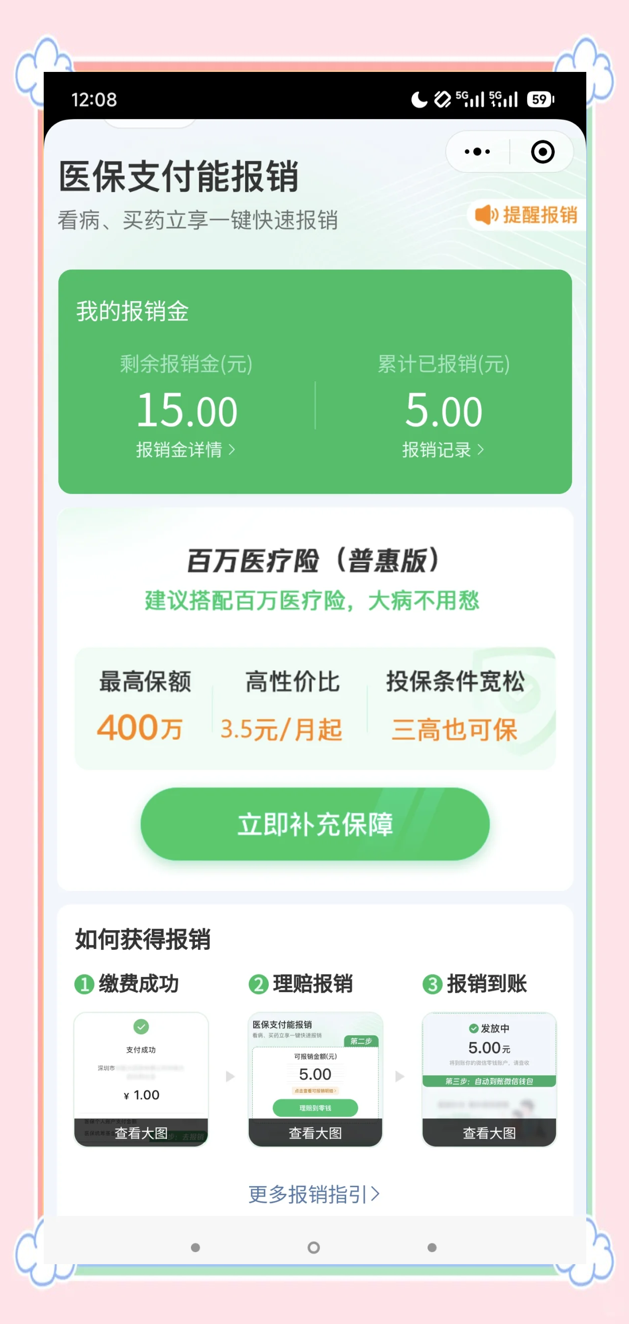 青州最新医保换现金秒到账微信方法分析(最方便真实的青州医保卡套取现金渠道方法)