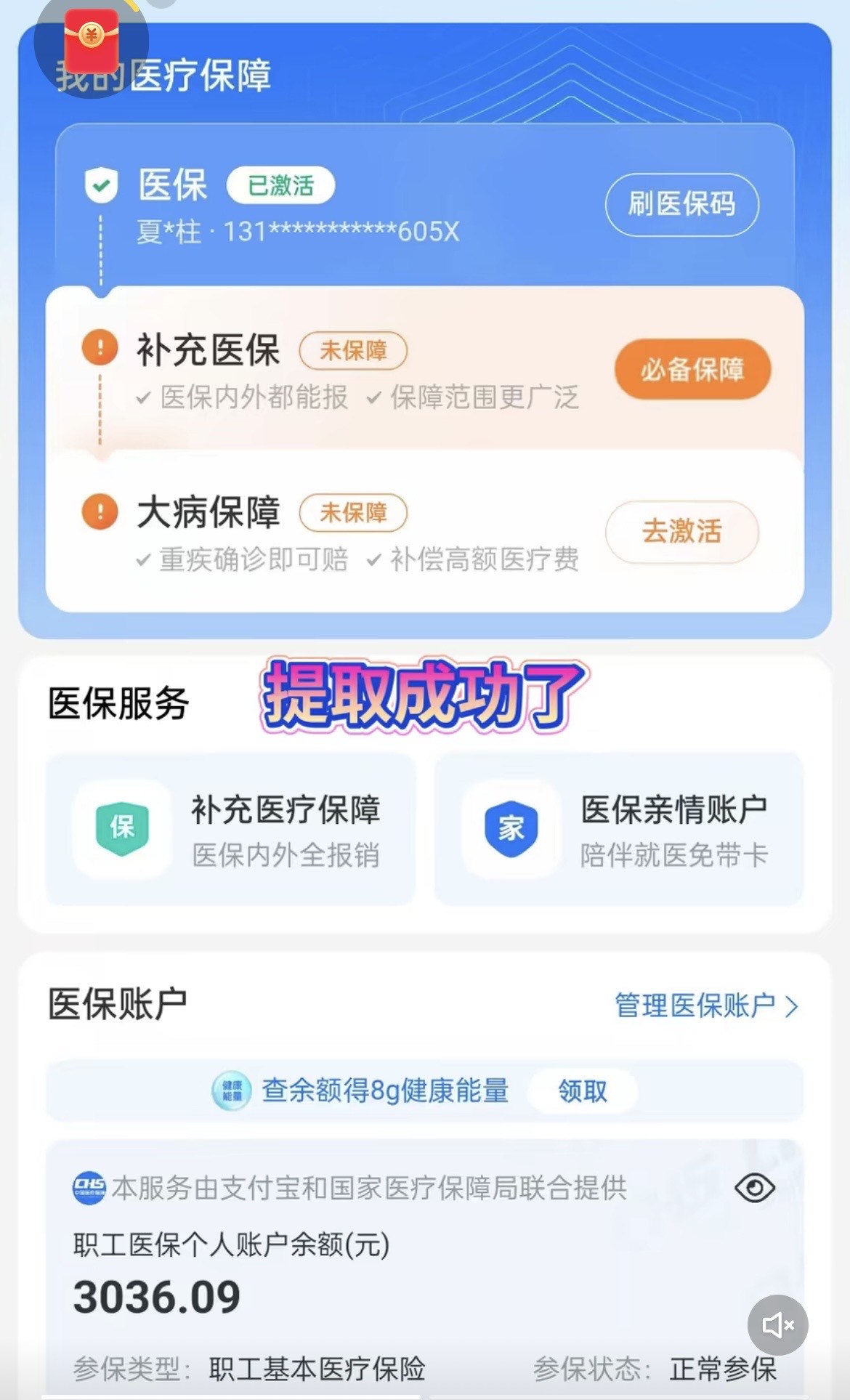 青州最新手机操作医保取钱方法分析(最方便真实的青州手机操作医保取钱流程方法)