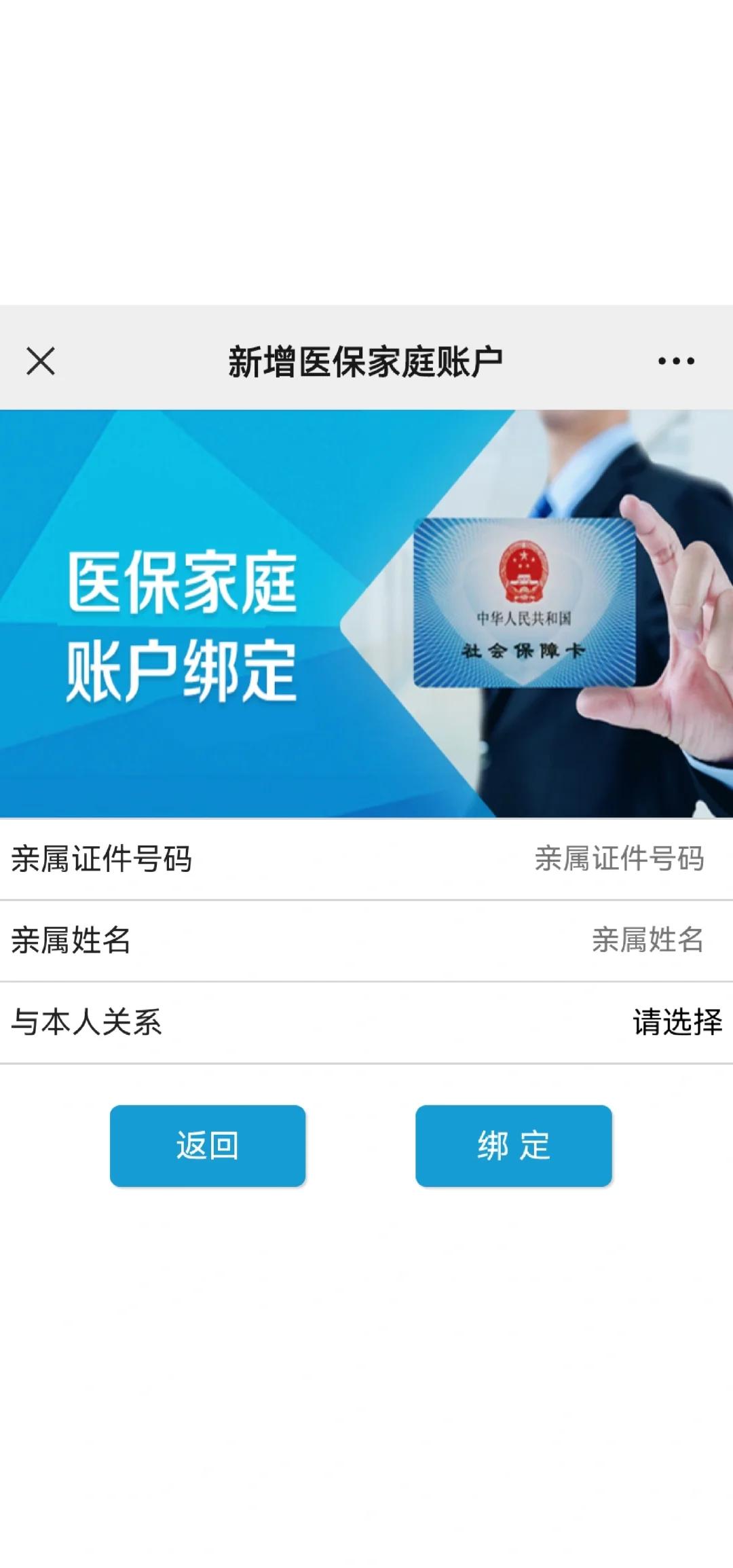青州最新医保卡如何绑定家人一起使用方法分析(最方便真实的青州医保卡绑定家人共享后,怎么使用?方法)