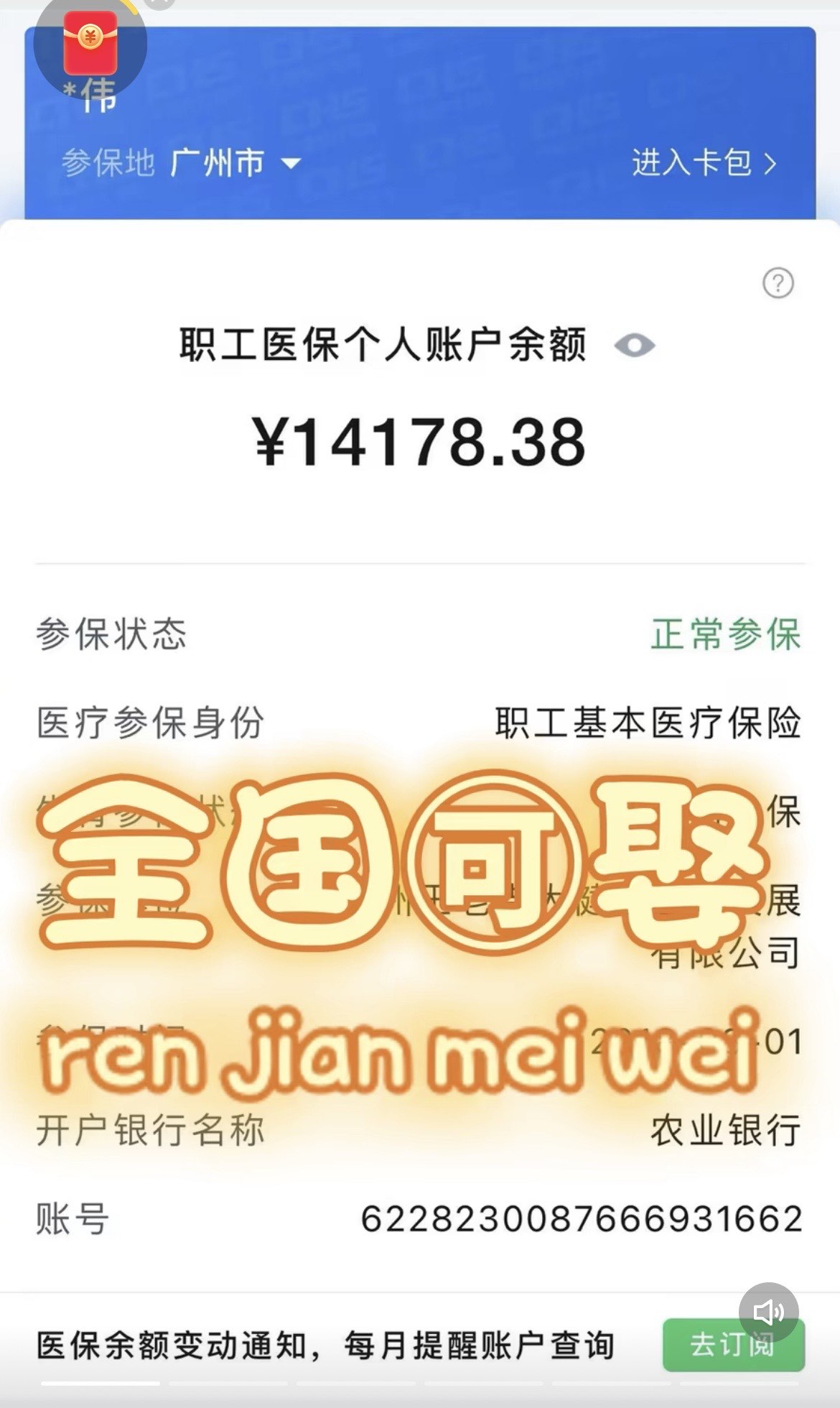 青州关于医保卡提现v芯xiala5推的信息
