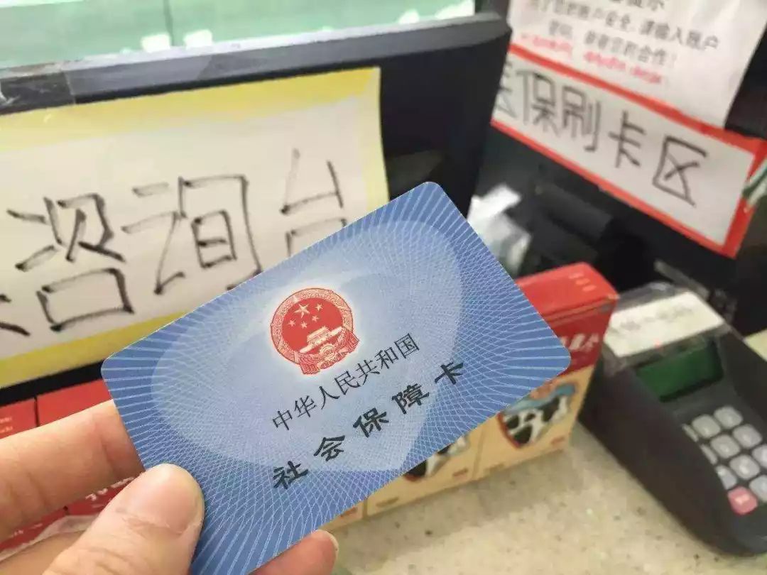青州医保卡余额套现联系方式的简单介绍