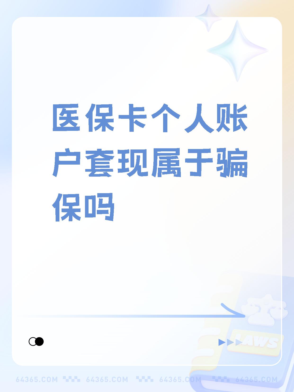 青州最新急用钱套医保卡联系方式方法分析(最方便真实的青州急用钱套医保卡联系方式嘉兴方法)