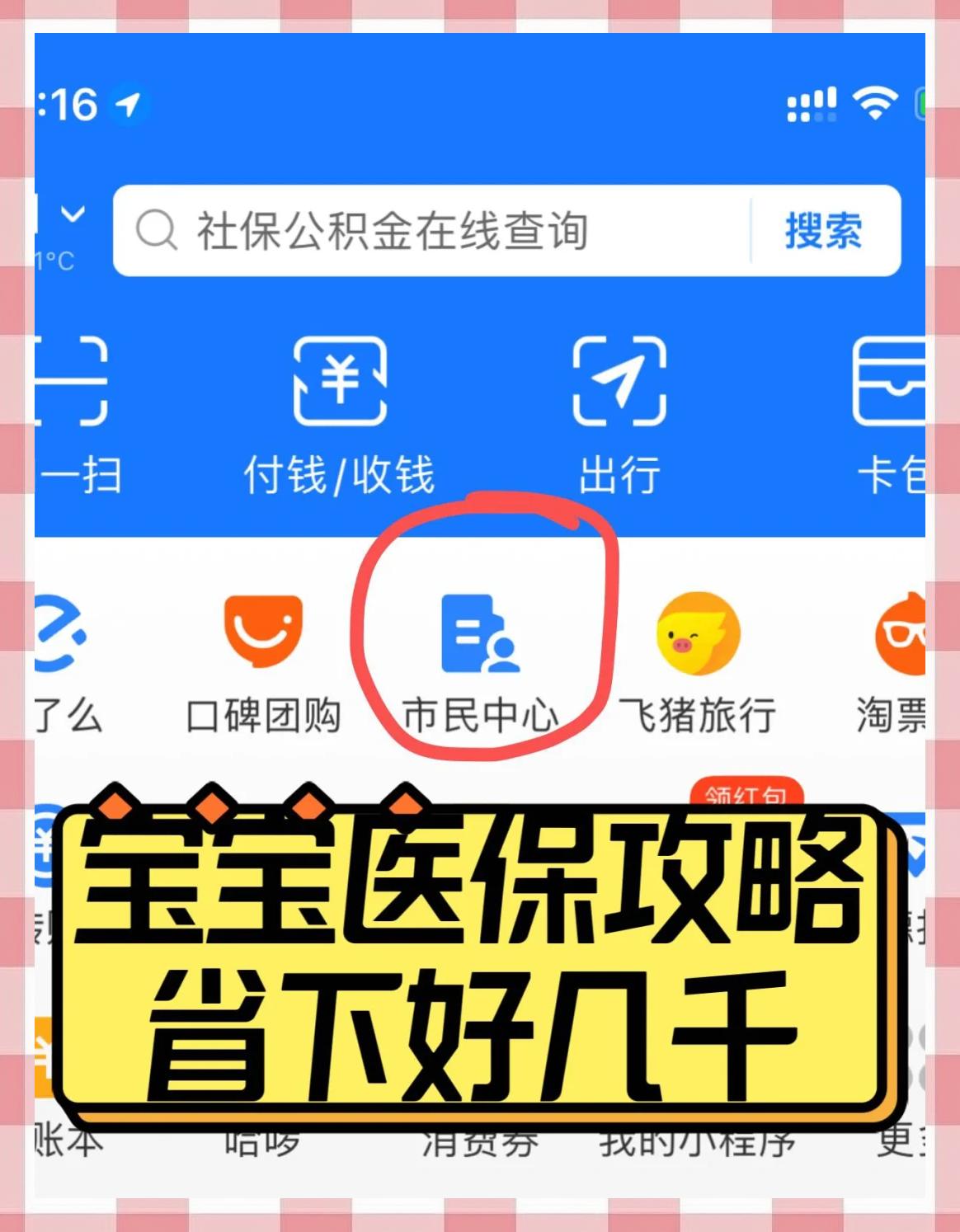 青州最新医保卡如何绑定在微信上方法分析(最方便真实的青州医保卡咋绑定微信方法)