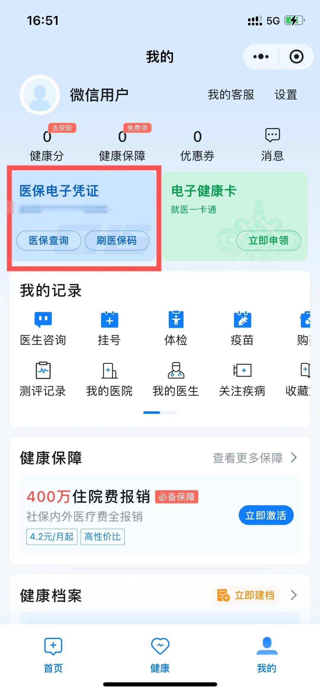青州最新医保卡绑定微信支付步骤方法分析(最方便真实的青州医保卡绑定微信支付步骤是什么方法)