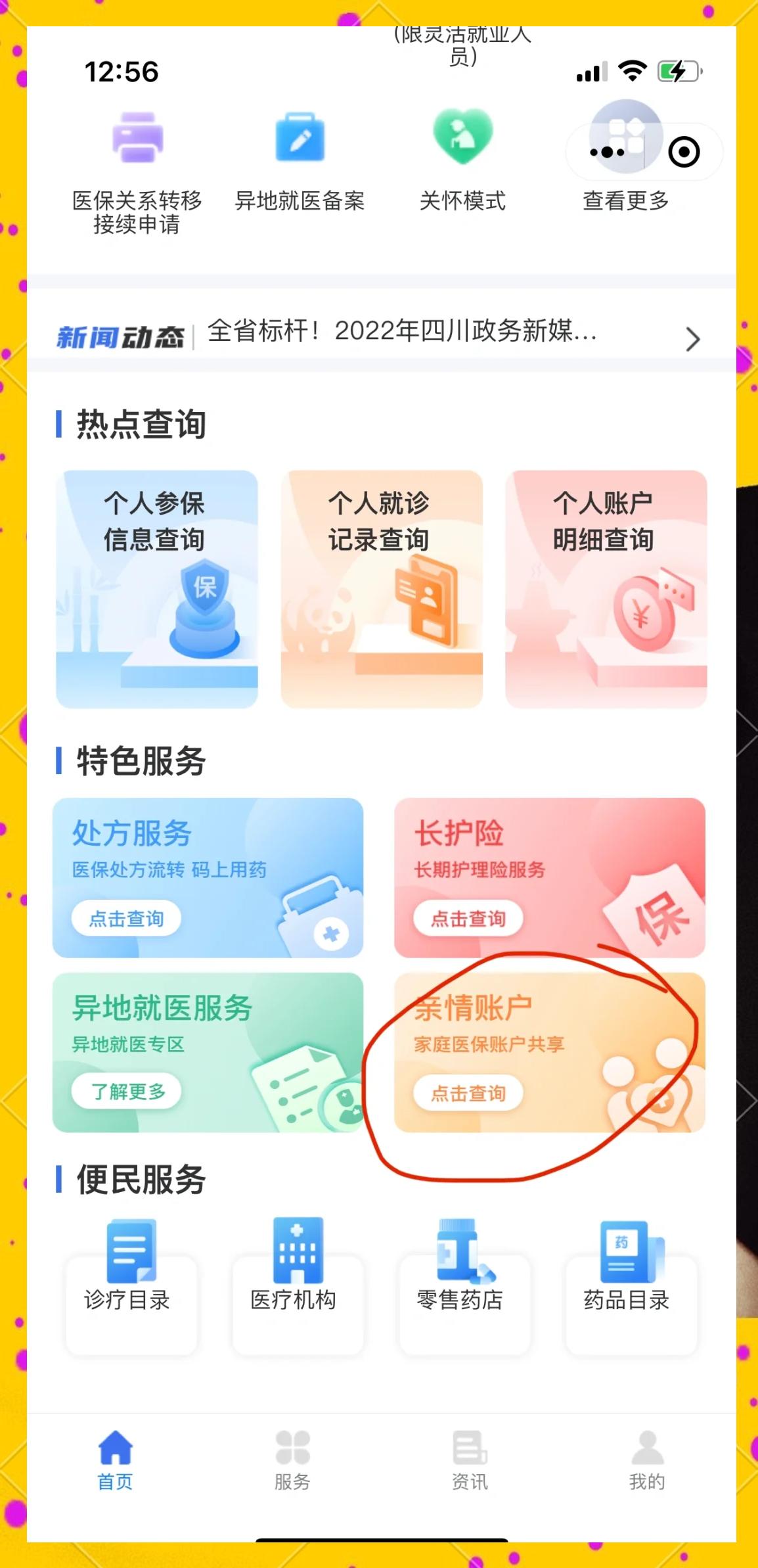 青州最新医保卡如何绑定在微信上使用方法分析(最方便真实的青州医保卡如何绑定在微信上使用的方法)